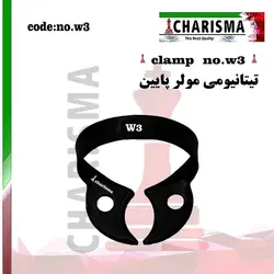 کلمپ رابردم تیتانیومی مشکی برند CharismaDental Clamp