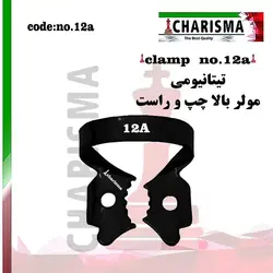کلمپ رابردم تیتانیومی مشکی برند CharismaDental Clamp