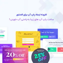 افزونه جت پاپ آپ | JetPopup