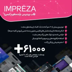 قالب چندمنظوره ایمپرزا | Impreza