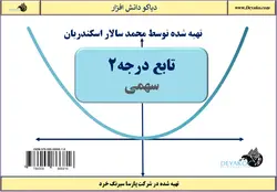 ۴: فرمول نویسی تابع درجه۲ در اکسل