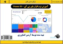 ۸: ایجاد جدول جدید در پاور بی آی