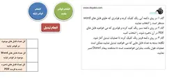 تبدیل دسته ای فایل های WORD به PDF
