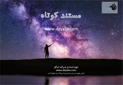 مستند اقدامات زنده ماندن در شرایط بحرانی