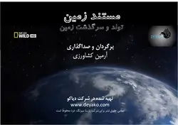 مستند پیدایش زندگی تک سلولی