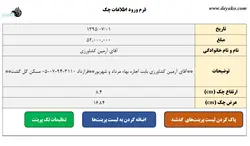 نرم افزار چاپ چک در اکسل