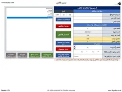 نرم افزار صدور فاکتور در اکسل