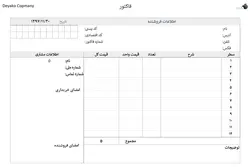 نرم افزار صدور فاکتور در اکسل