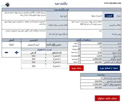 نرم افزار مدیریت دوره های آموزشی