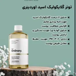 تونر گلایکولید اسید اوردنیری 302460