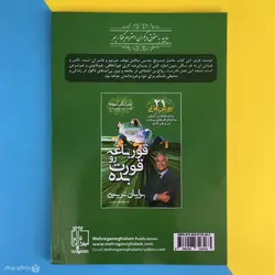 کتاب قورباغه ات را قورت بده اثر برایان تریسی Eat That FrogکاملEat That Frog! Cards