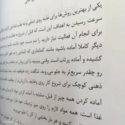 کتاب قورباغه ات را قورت بده اثر برایان تریسی Eat That FrogکاملEat That Frog! Cards