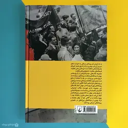 کتاب دوره ی مک کارتی اثر مایرا ایمل The McCarthy EraThe McCarthy Era
