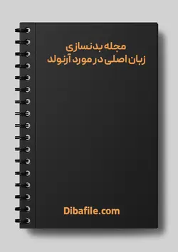 دانلود مجله بدنسازی زبان اصلی در مورد آرنولد