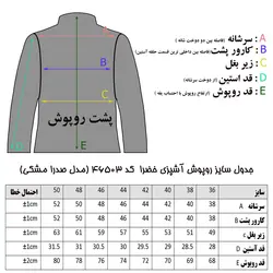 روپوش آشپزی خضرا مدل صدرا کد 46503
