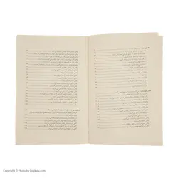 کتاب تکه هایی از یک کل منسجم اثر پونه مقیمی نشر بینش نو
