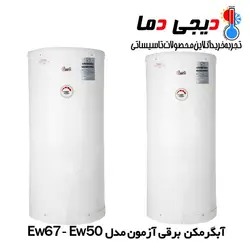 آبگرمکن برقی آزمون