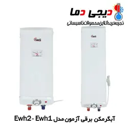 آبگرمکن برقی آزمون