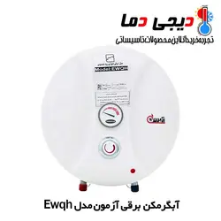 آبگرمکن برقی آزمون