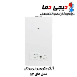 آبگرمکن دیواری بوتان