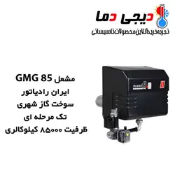 مشعل ایران رادیاتور GMG