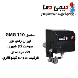 مشعل ایران رادیاتور GMG