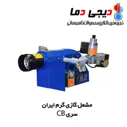 مشعل گازی گرم ایران