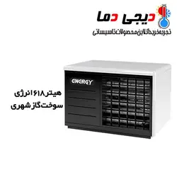 هیتر گازی 618 انرژی مدل GH0618