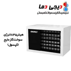 هیتر 845 گازمایع انرژی مدل GH0845L