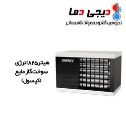 هیتر 825 گازمایع انرژی مدل GH0825L