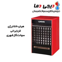 هیتر انرژی 640 فن ایرانی