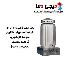 بخاری کارگاهی گازی 460 انرژی مدل GW0460
