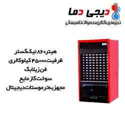 هیتر گازمایع 860 نیک گستر مدل H860