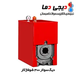 دیگ سولار 300 شوفاژکار