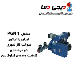 مشعل گازی ایران رادیاتور مدل PGN 1