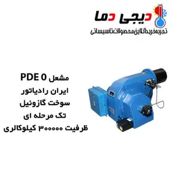 مشعل گازوئیلی ایران رادیاتور مدل PDE 0