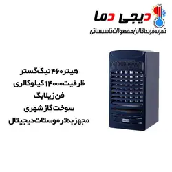 هیتر گازی 460 نیک گستر مدل H460