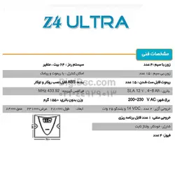 دزدگیر تلفن کننده سیم کارتی کلاسیک مدل Z4 Ultra