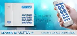 دزدگیر تلفن کننده سیم کارتی کلاسیک مدل Z4 Ultra