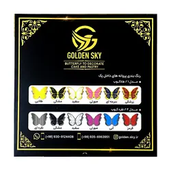 پروانه دیزاین کیک (پک ۲)