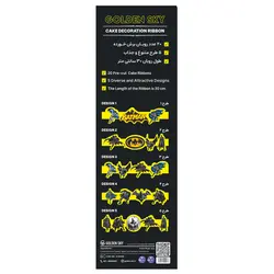 روبان کیک بت من