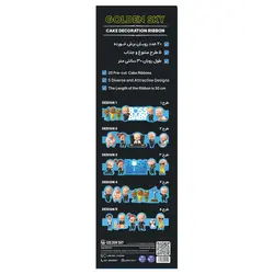 روبان کیک بچه رییس