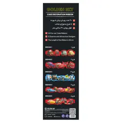 روبان کیک ماشین ها