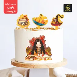 تصویر و تاپر کیک پاییز ۱