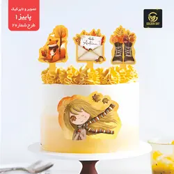 تصویر و تاپر کیک پاییز ۱