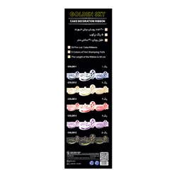 روبان کیک اشعار (ای عشق)