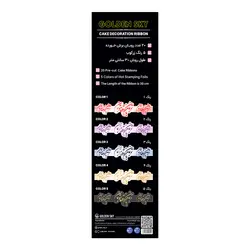 روبان کیک اشعار (توبمان)