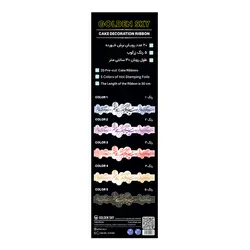 روبان کیک اشعار (صنما)