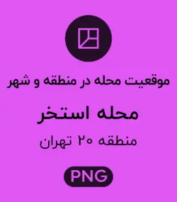 موقعیت محله استخر