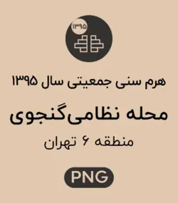 هرم سنی جمعیت محله نظامی گنجوی